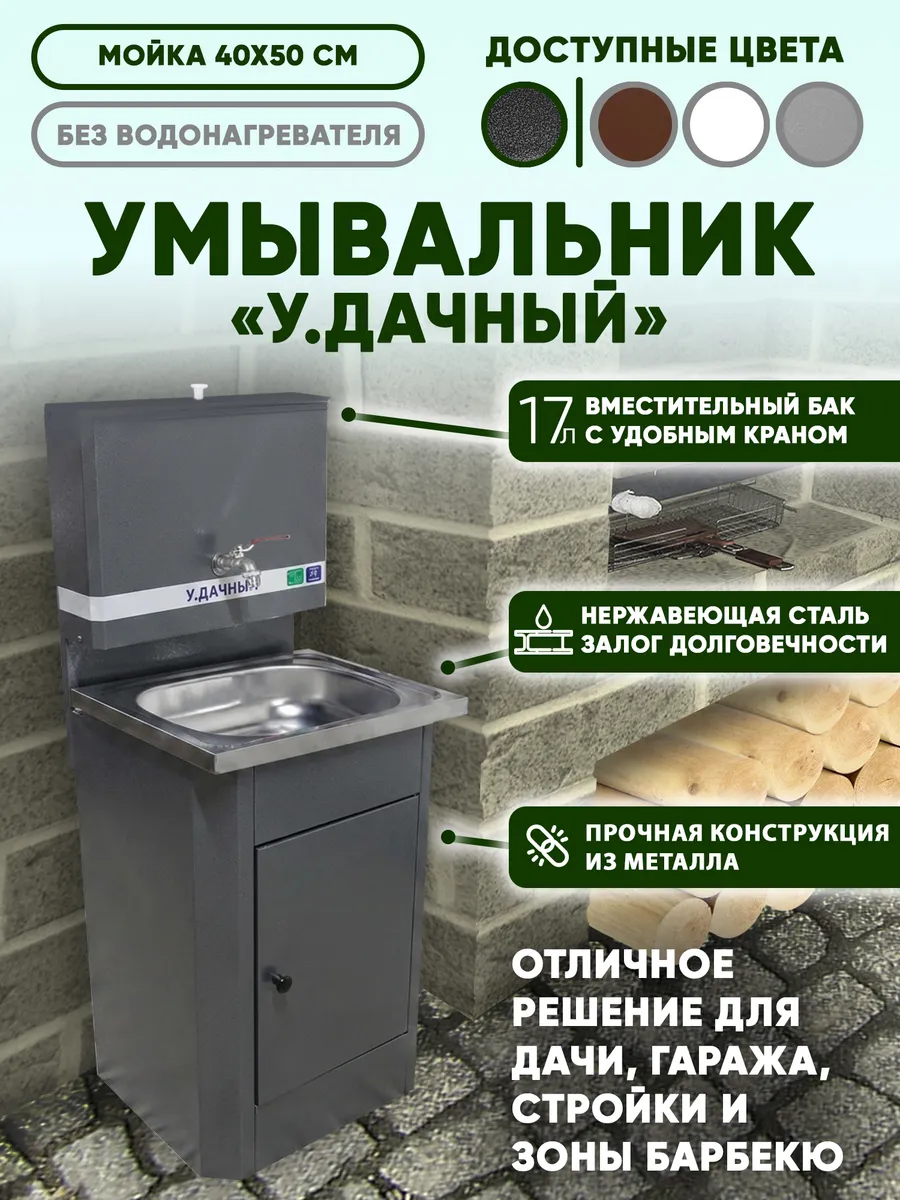 Умывальник дачный без подогрева Серебро