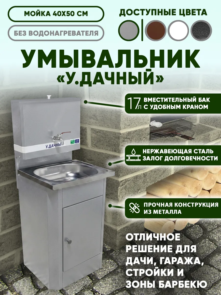 Умывальник дачный без подогрева Серебро на белом