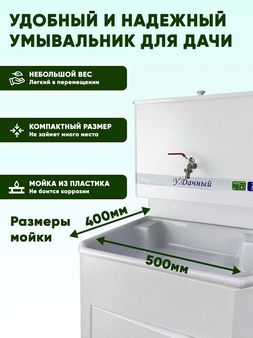 У Дачный Умывальник дачный без подогрева Белый, белый, фото 3