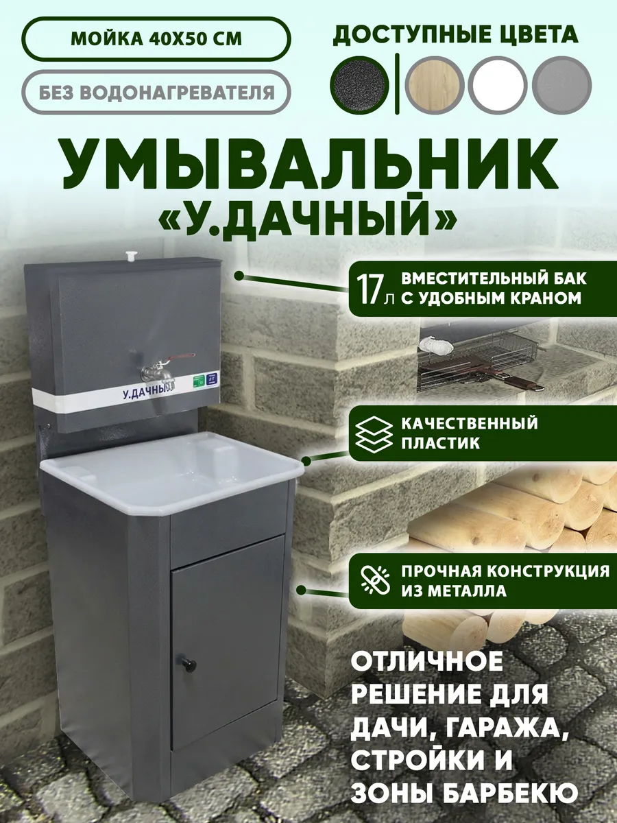 Умывальник дачный без подогрева Серебро
