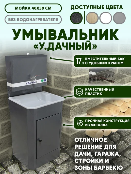 У Дачный Умывальник дачный без подогрева Белый, серебристый, серебро