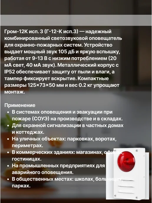 Арсенал Безопасности Гром-12К исп.3 Оповещатель охранно-пожарный (2 шт.), 2 шт, фото 3