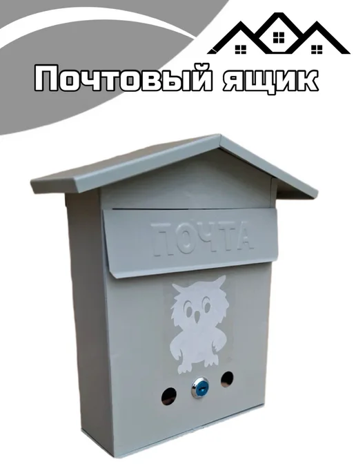 Ящик почтовый домик сова серый, серый, фото 2
