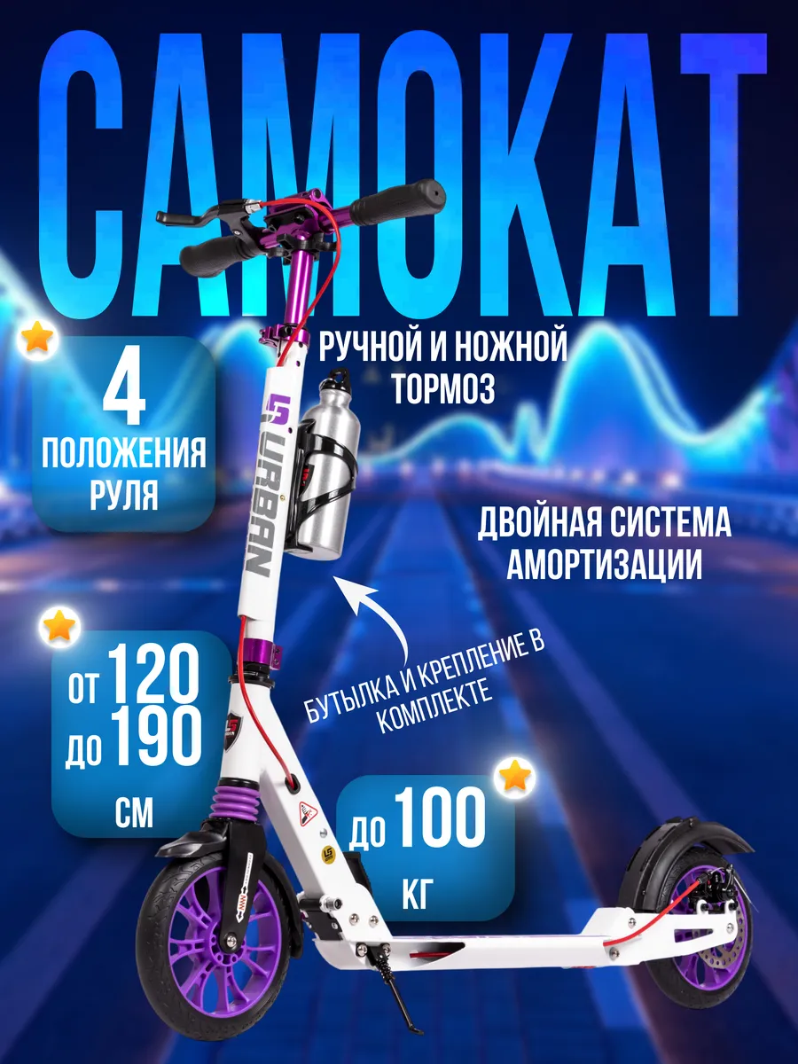 Самокат городской двухколесный с дисковым тормозом