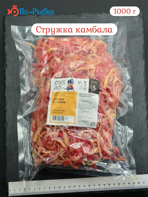 Кальмар сушеный со вкусом краба "Премиум" стружка 1000 г, 1 кг, фото 2