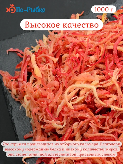 Кальмар сушеный со вкусом краба "Премиум" стружка 1000 г, 1 кг, фото 5