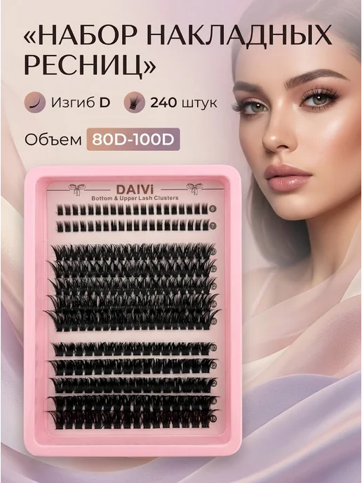 DAlVi Накладные ресницы пучки, вариант