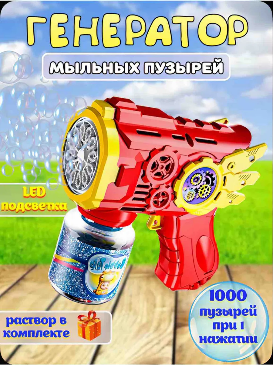 Пистолет для мыльных пузырей