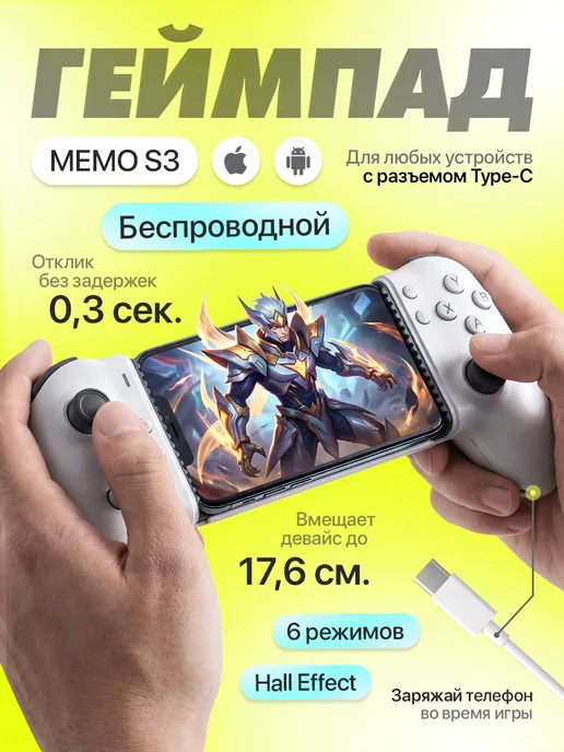 MEMO Digital Геймпад джойстик для телефона Memo S3, белый