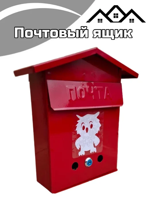 Ящик почтовый домик сова серый, красный, фото 2