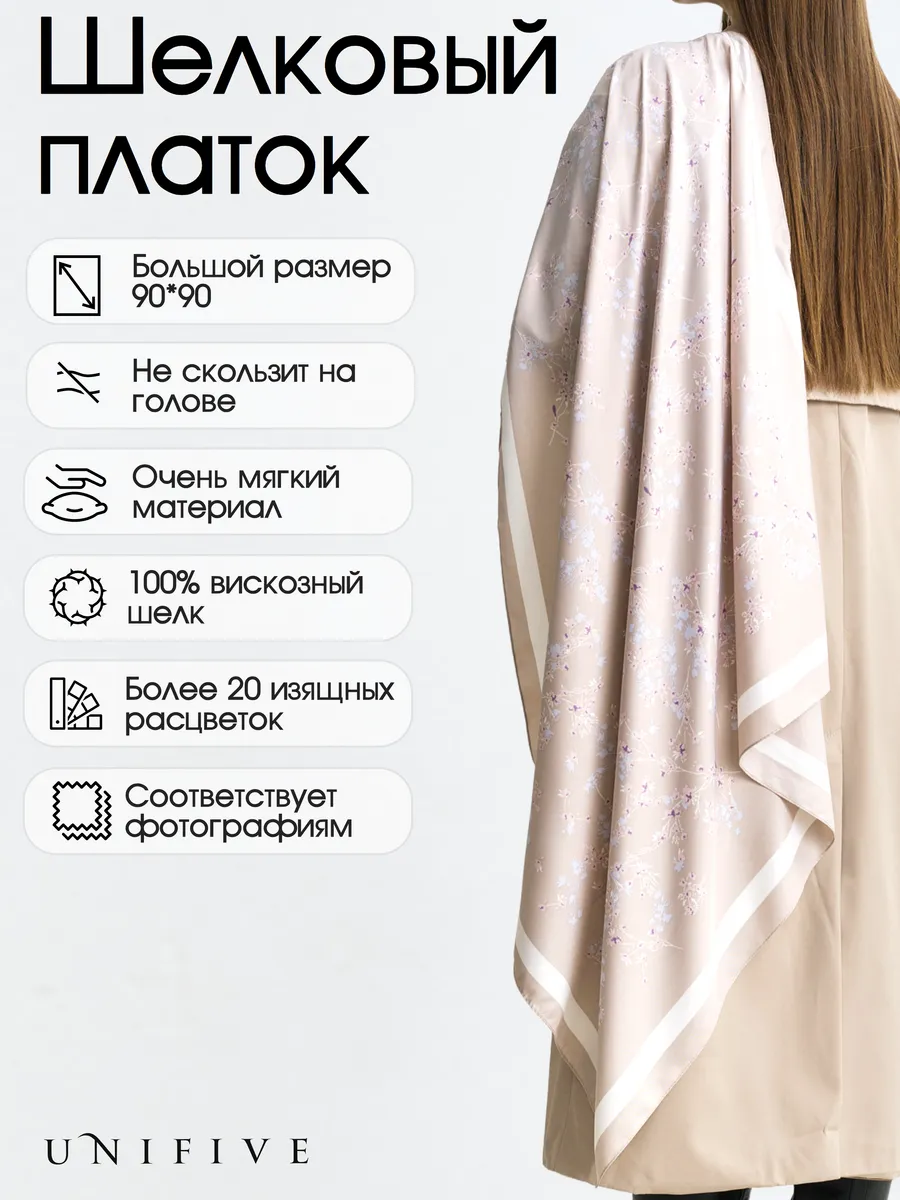 Платок косынка на голову и шею шелковый