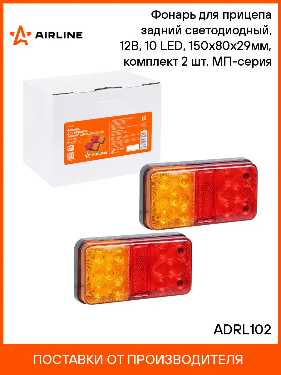 Задние фонари для прицепа, 12В, 150x80x29мм, комплект 2 шт