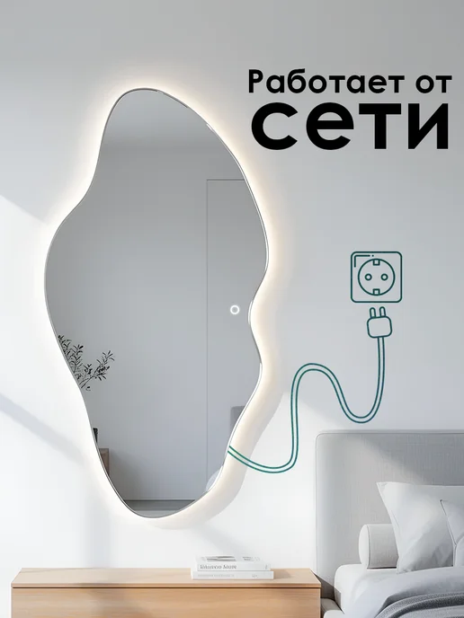 Интерьерные зеркала Настенное фигурное зеркало с подсветкой 160х70 см, 160x70 см, фото 2