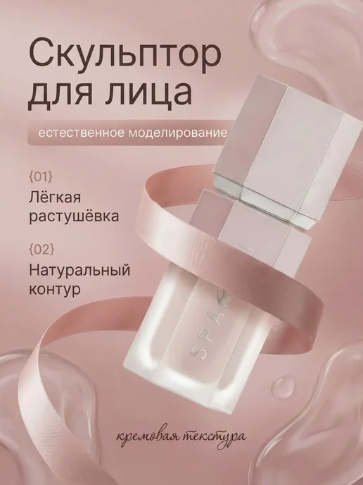 Sparcli Official Скульптор жидкий для лица, бежевый, фото 4