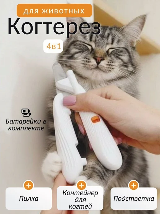 lyahealth Когтерезка для собак и для кошек, белый