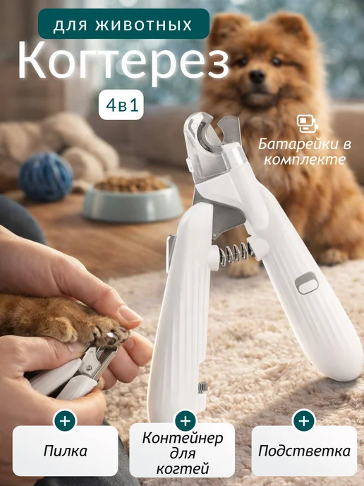 lyahealth Когтерезка для собак и для кошек, белый, фото 5