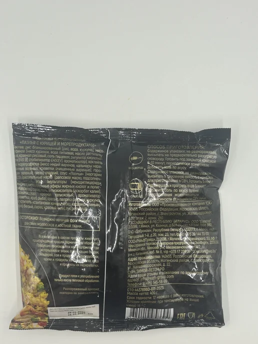 Паэлья с курицей и морепродуктами 400г, 400 г, фото 2