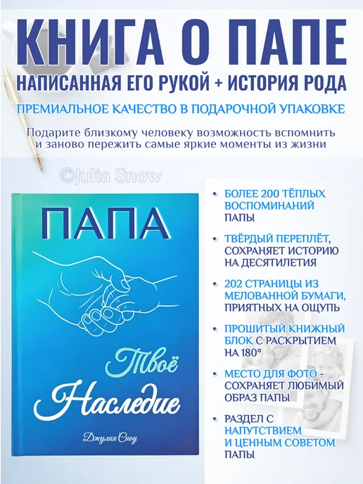 Julia Snow Родословная книга Папа — Твоё Наследие, голубой