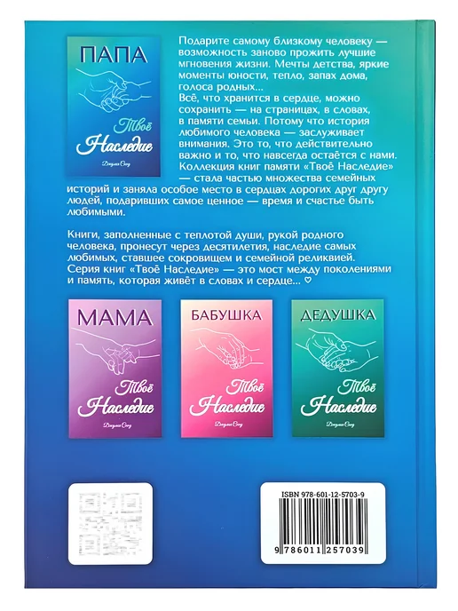 Julia Snow Родословная книга Папа — Твоё Наследие, голубой, фото 2