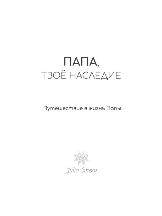 Julia Snow Родословная книга Папа — Твоё Наследие, голубой, фото 3