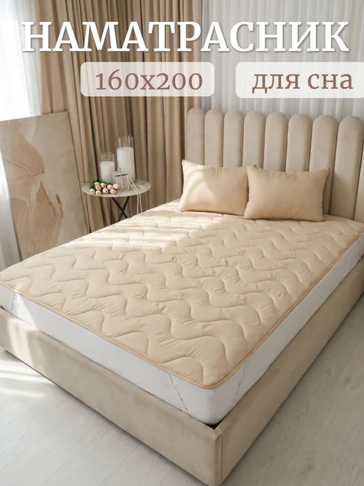 асика комфорт Матрас топпер на резинке 140х200 см льняное волокно, 160x200 см