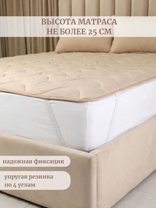 асика комфорт Матрас топпер на резинке 140х200 см льняное волокно, 160x200 см, фото 2