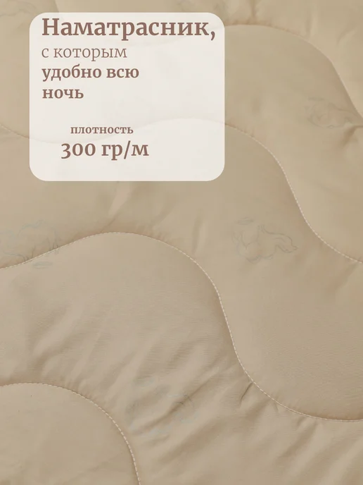 асика комфорт Матрас топпер на резинке 140х200 см льняное волокно, 160x200 см, фото 4