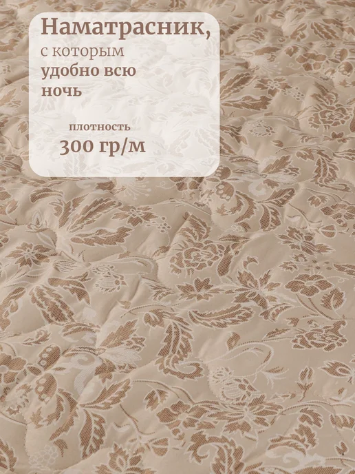асика комфорт Матрас топпер на резинке 140х200 см льняное волокно, 140x200 см, фото 4