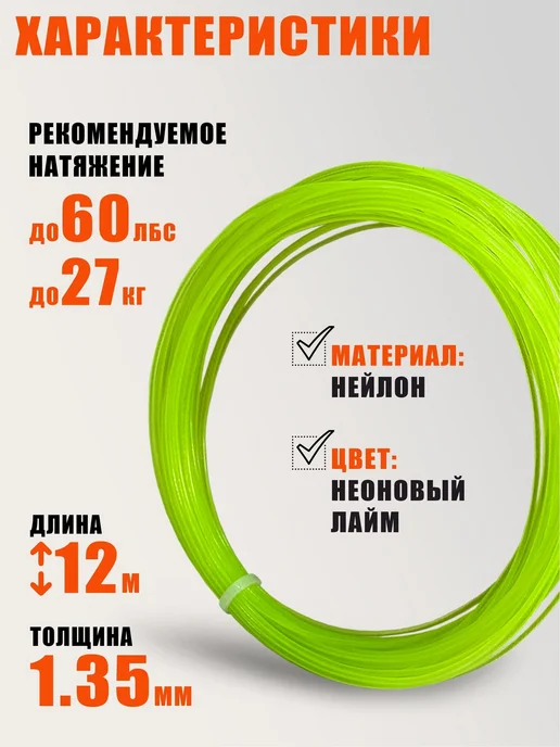 Mobicent Струны для теннисной ракетки нейлон, длина 12 м, 10 шт, 10 шт, фото 3