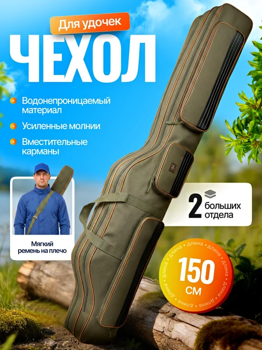 Чехол для удочки 150 см, серый