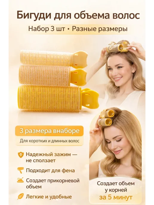 Nurza2 Мягкие бигуди для волос, объема и локонов, 3 шт