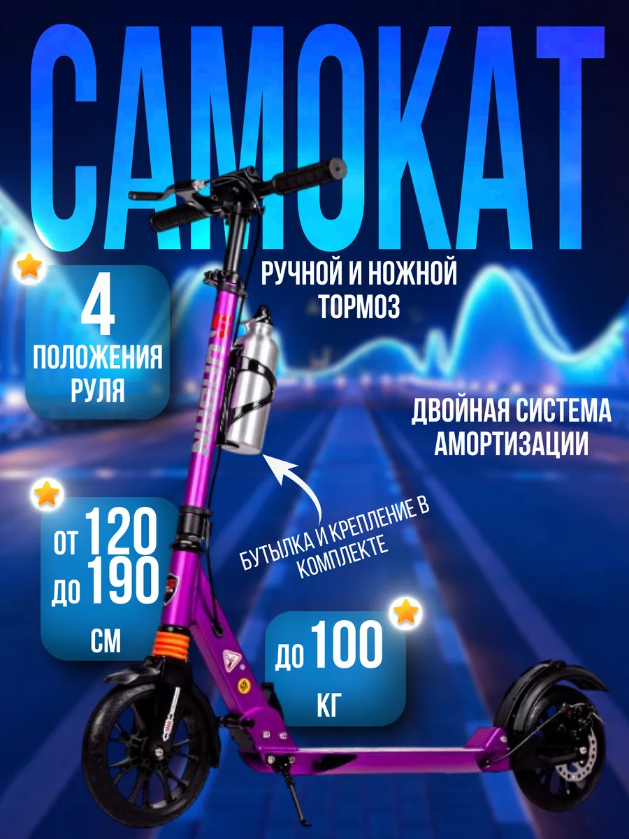Самокат городской двухколесный с дисковым тормозом