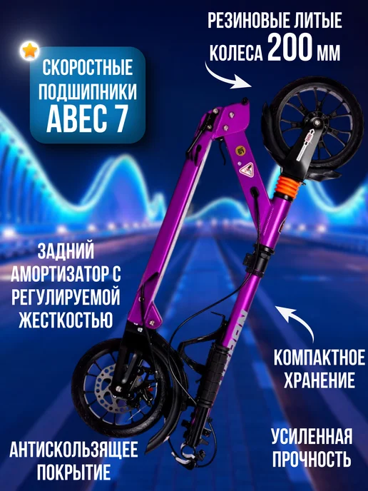 Самокат городской двухколесный с дисковым тормозом, фиолетовый, фото 3