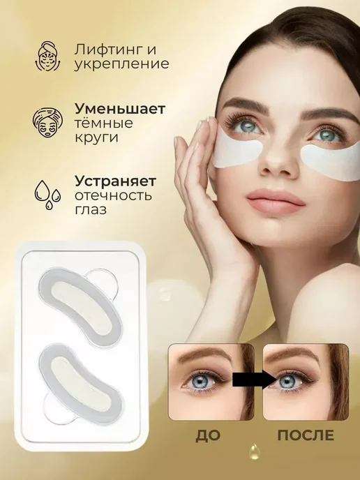 Патчи для глаз микроигольные антивозрастные противоотечные, 6 шт, фото 2