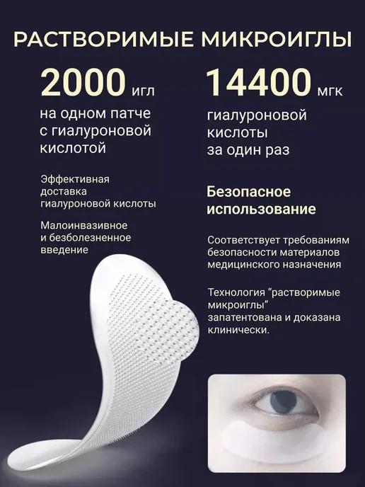 Патчи для глаз микроигольные антивозрастные противоотечные, 6 шт, фото 4