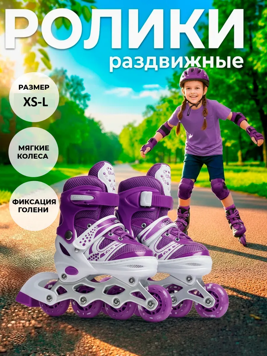 Ролики раздвижные детские
