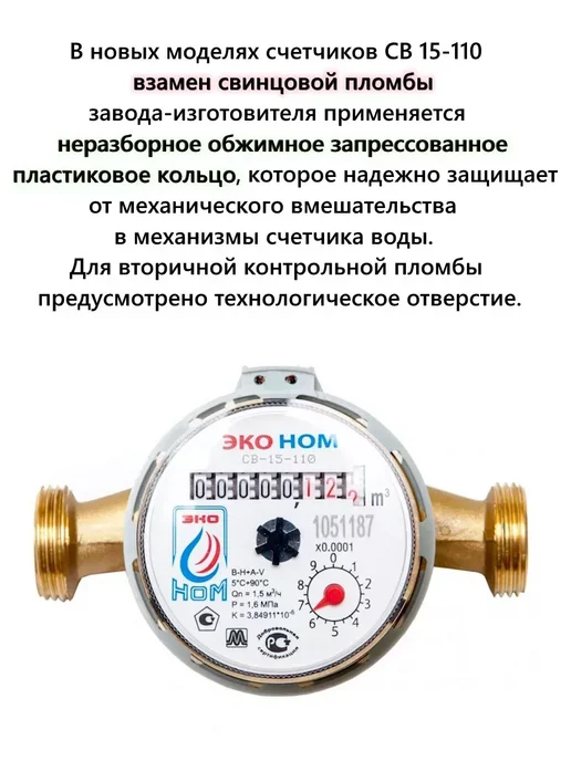 ЭКО НОМ Коробка 20шт счетчик для воды СВ 15-110 с КМЧ 1 2", 20 шт, фото 3
