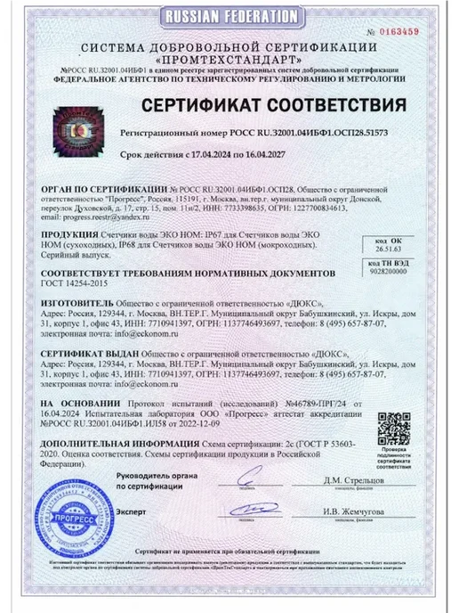 ЭКО НОМ Коробка 20шт счетчик для воды СВ 15-110 с КМЧ 1 2", 20 шт, фото 7