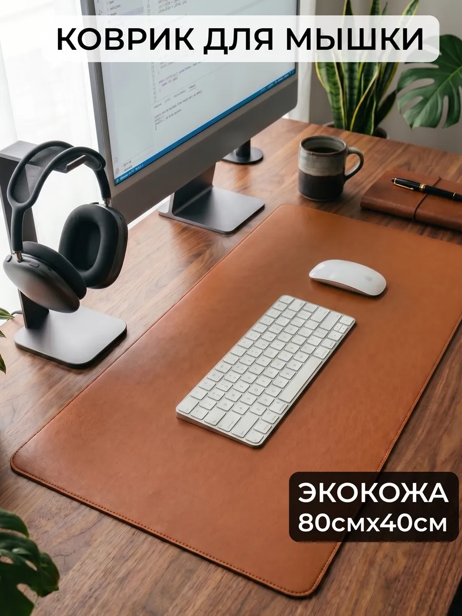 Большой коврик настольный для мышки 80х40