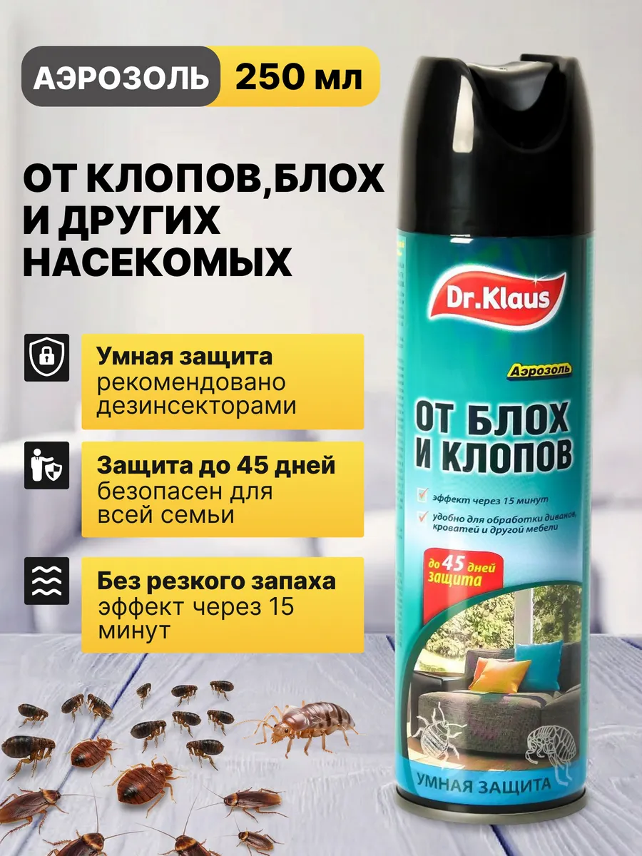 Спрей от блох и клопов без запаха 250мл