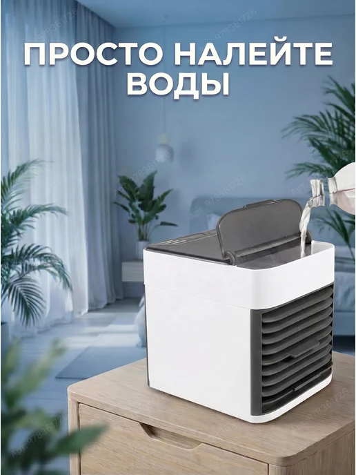 Фонарики Москвы Мини кондиционер портативный охладитель воздуха переносной, белый, фото 2