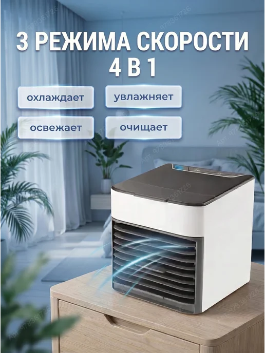 Фонарики Москвы Мини кондиционер портативный охладитель воздуха переносной, белый, фото 4