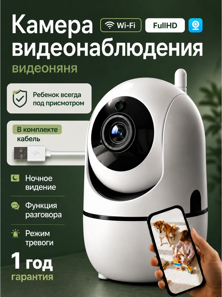 Камера видеонаблюдения для дома wi-fi видеоняня с телефона