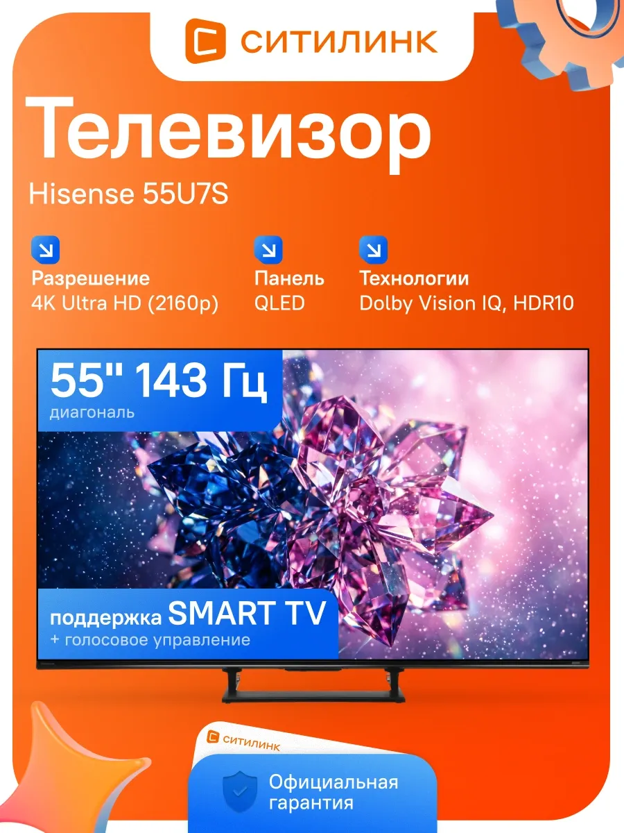 HISENSE Телевизор игровой 55U7S 55" 144Гц QLED Mini-LED 4K