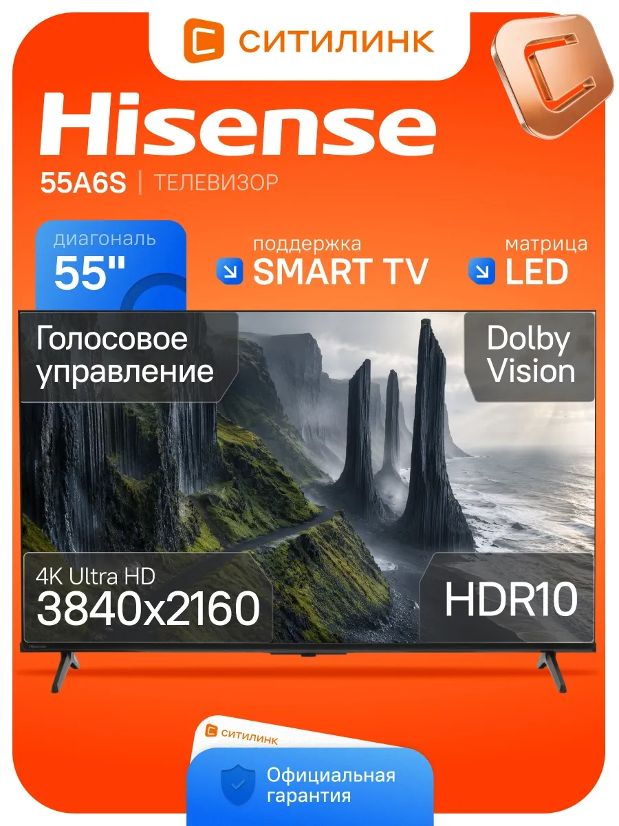 HISENSE Телевизор 55 дюймов смарт 4K 55A6S