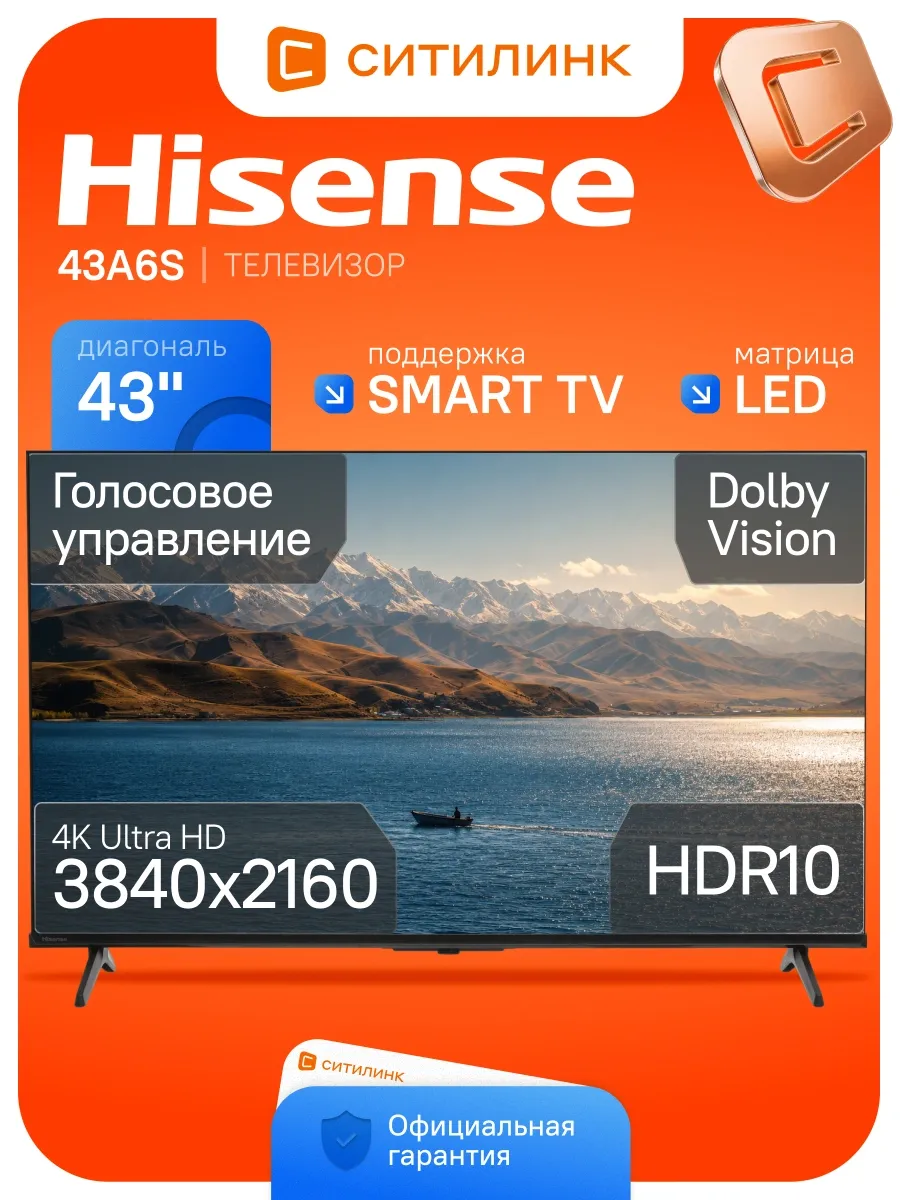 HISENSE Телевизор 43 дюйма смарт 4K 43A6S