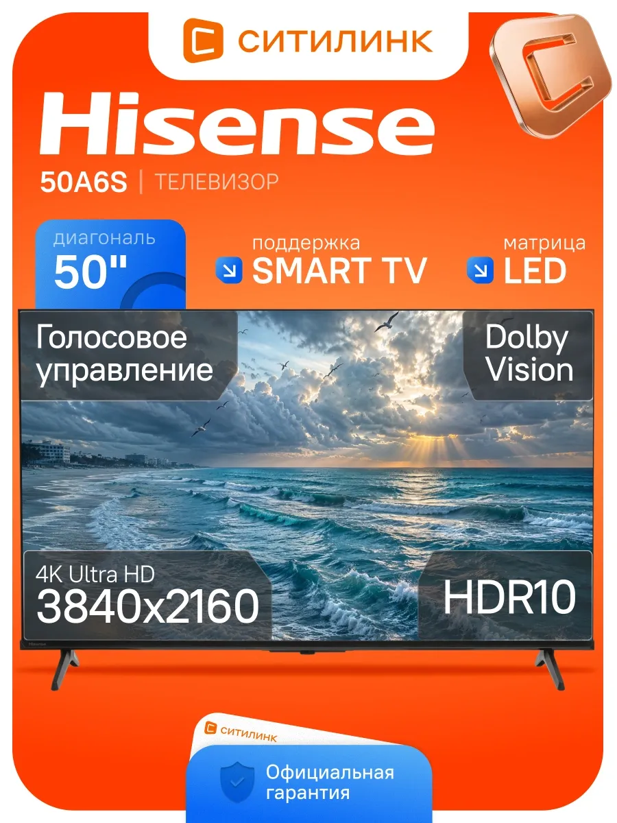 HISENSE Телевизор 50 дюймов смарт 4K 50A6S