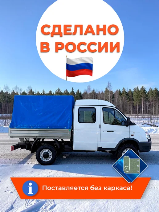 ТЕНТОТЕКА Тент на Газель 2310 Соболь 2,17м, 4 люверса, Черный (500гр), 2,17 м, 500 г, фото 5