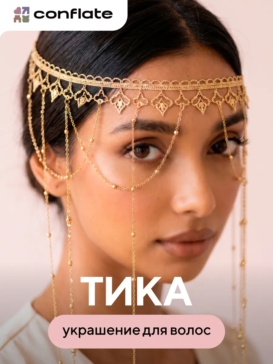 Тика украшение на голову этно