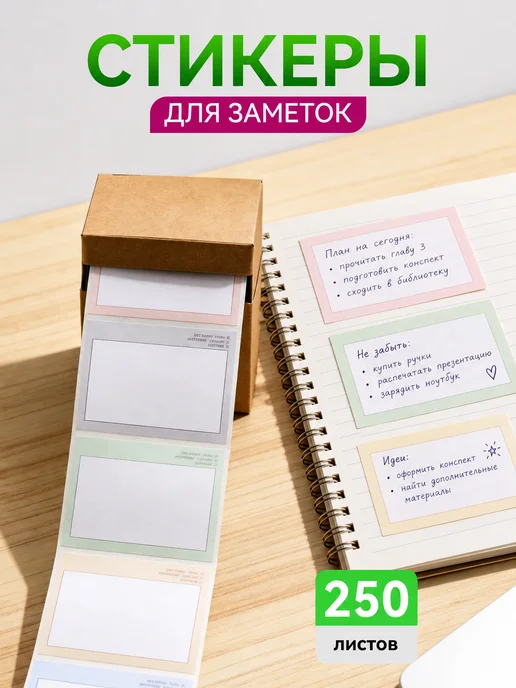 Комплект стикеров‑напоминаний 2‑в‑1 формат А6, вариант